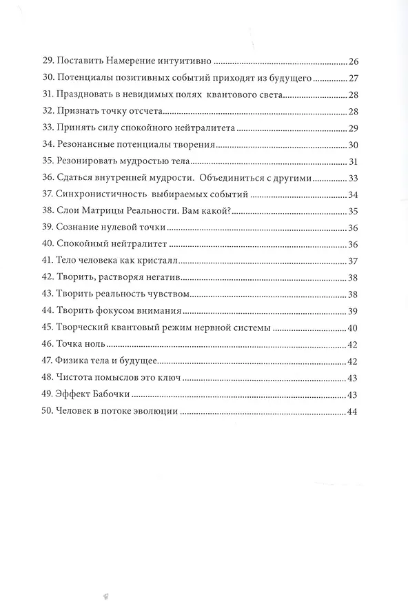 Книга Твори реальность чувством () — 3