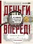 Деньги — вперед! Все о ломбардах и о том, как на них зарабатывать — 3017006 — 1