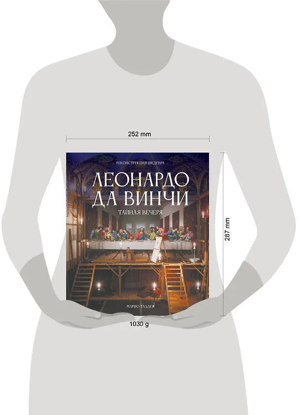 Книга Леонардо да Винчи. Тайная вечеря. Реконструкция шедевра (Марио Таддеи) — 9