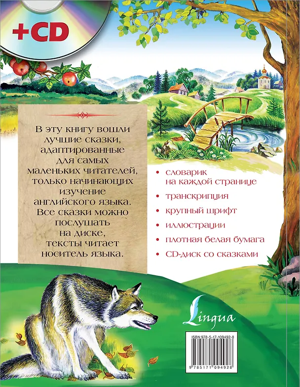 Книга Самые великие русские сказки на английском языке + CD () — 2