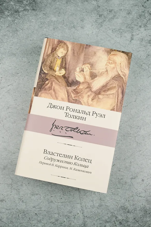 Книга Властелин Колец. Содружество Кольца (Джон Рональд Руэл Толкин) — 7