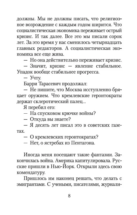 Книга Филиал (Сергей Довлатов) — 13