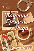 Cupcake. Бестселлеры Буктока. Морган Элизабет