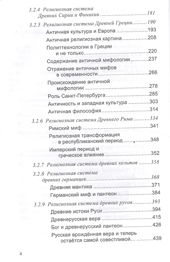 Книга Сравнительное богословие. Учебное пособие. Книга 2 () — 3