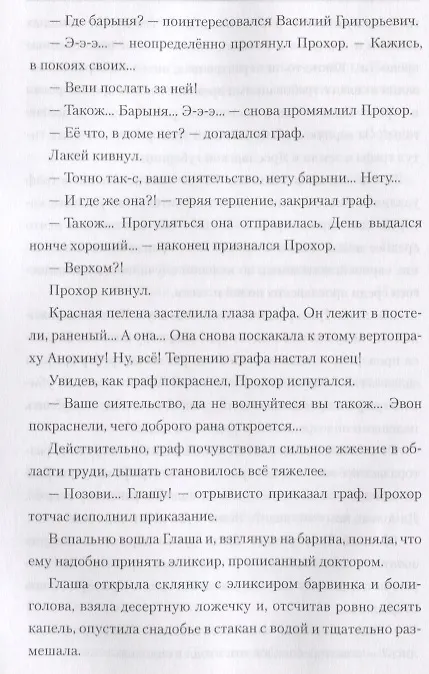 Книга Доспехи Дракулы : роман (Ольга Крючкова) — 5