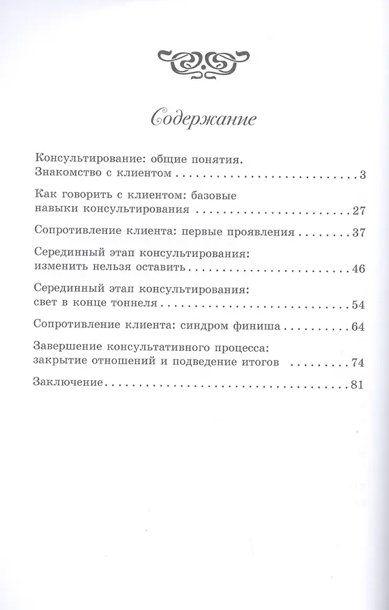 Книга Практикум по консультированию. Арт-решения (Елена Тарарина) — 2