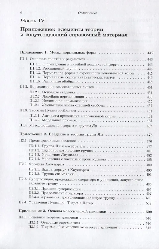 Книга Галамех. Том 5. Конструктивная механика (Владимир Тертычный-Даури) — 5