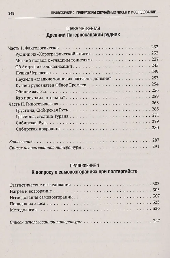 Книга Телепатия, телекинез, НЛО. Философия незнания (Николай Новгородов) — 3