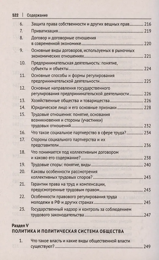 Книга Обществознание. Учебное пособие (Михаил Марченко, Михаил Глазунов, Иван Гобозов) — 6