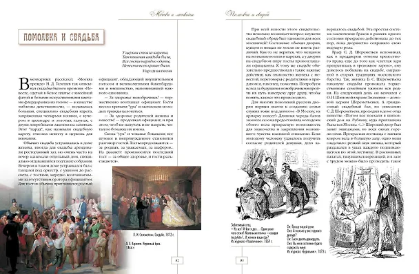 Книга Москва и москвички. Очерки городской жизни во второй половине XIX – начале XX в. (Владимир Руга, Андрей Кокорев) — 10
