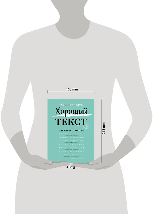 Книга Как написать Хороший Текст. Главные лекции () — 5
