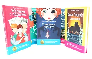 Книга Комплект книг: пять волшебных историй, где живет волшебство (комплект из 5-ти книг) (Татьяна Томах, Кристина Стрельникова, Анна Кокшарова, Евгения Райнеш)