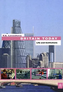 Современная Британия Пособие по страноведению (2 изд) (мягк). Левашова В. (УчКнига+Юрайт)