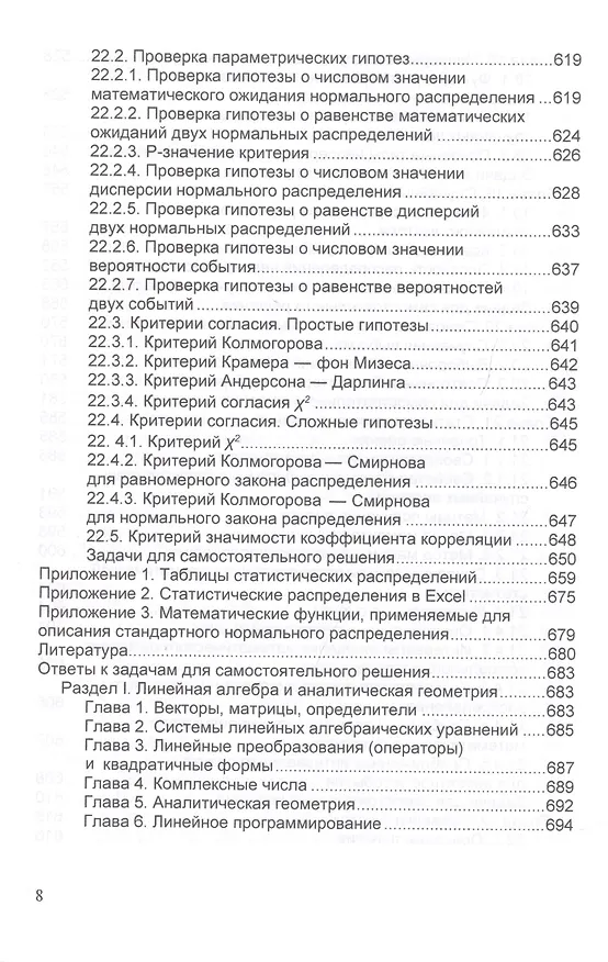 Книга Математика. Учебное пособие () — 7