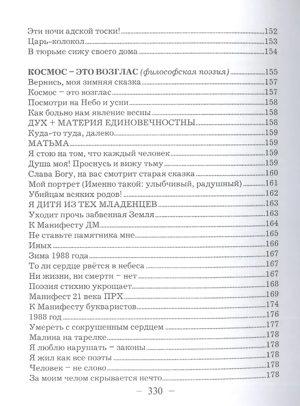 Книга Вернись, моя зимняя сказка... Избранное () — 9