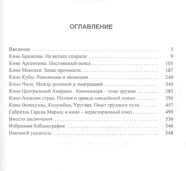 Книга Кинематограф Латинской Америки. Верша свою судьбу: Научная монография (Татьяна Ветрова) — 2