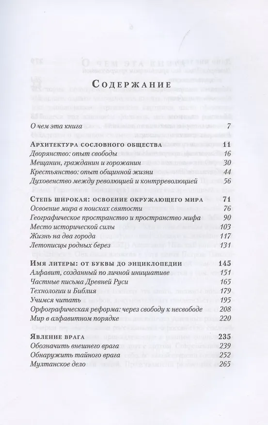 Книга В поисках актуального прошлого (Александр Кравецкий) — 2