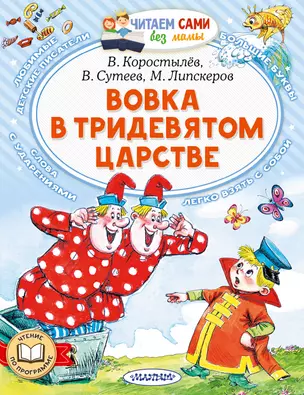 Вовка в Тридевятом царстве — 2924970 — 1