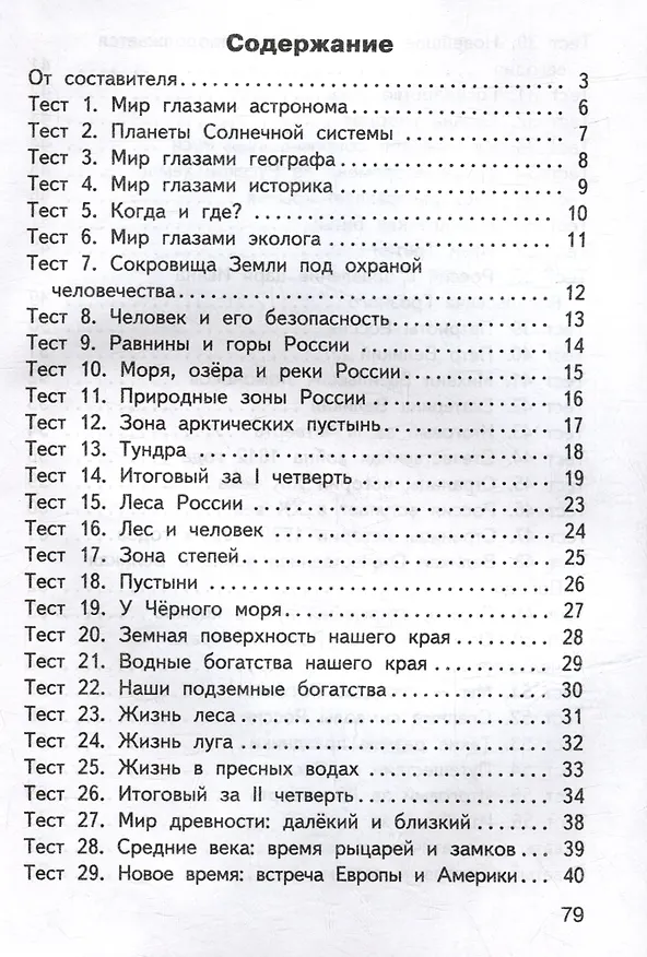 Книга Контрольно-измерительные материалы. Окружающий мир. 4 класс () — 2