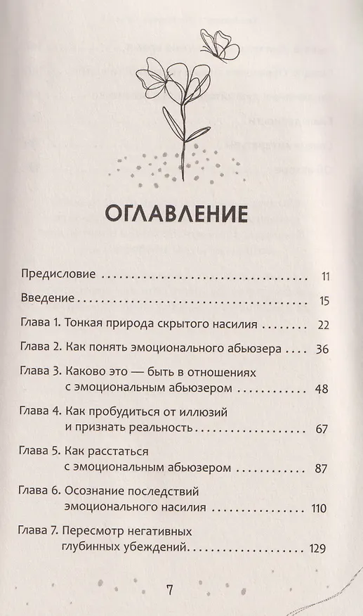 Книга Это правда любовь? Как распознать принуждение, контроль и эмоциональный абьюз в отношениях и выйти из них (Лия Агирре) — 3
