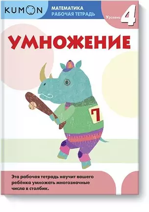 Математика. Умножение. Уровень 4 — 2507131 — 1