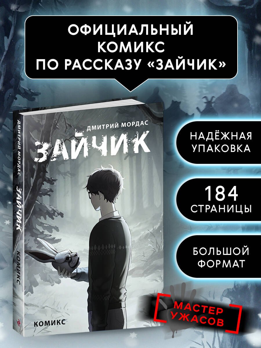 

Зайчик. Комикс