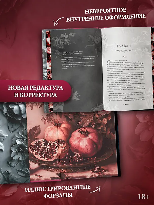 Книга Коварная ложь. Специальное издание (Паркер С. Хантингтон) — 9