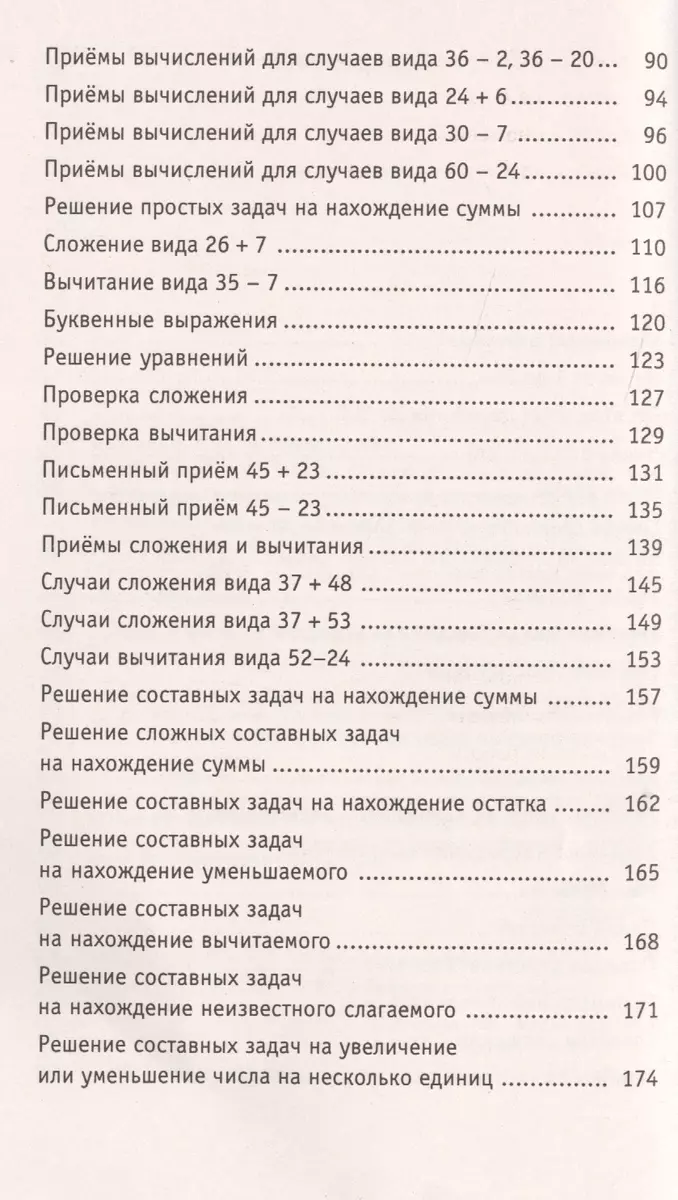 Полный курс математики. 2 класс (Елена Нефедова, Ольга Узорова) - купить  книгу с доставкой в интернет-магазине «Читай-город». ISBN: 978-5-17-098011-6