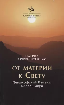 От материик Свету. Философский Камень, модель мира — 2949847 — 1