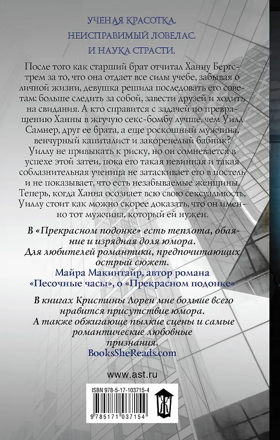Книга Прекрасный игрок: роман (Кристина Лорен) — 2