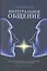 Интегральное общение. Мастерство коммуникации с помощью системы НЛП и интегральной модели Кена Уилбера — 2217969 — 1