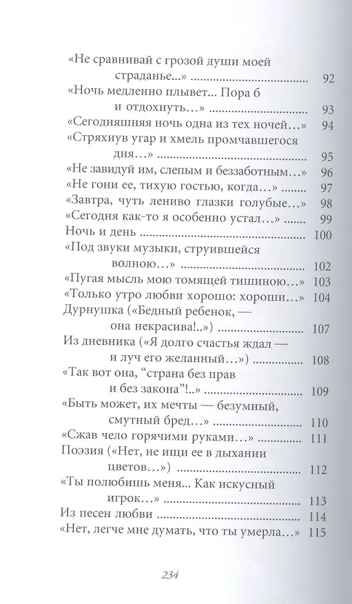 Книга Великие поэты. Том 56. Семен Надсон. Ночные тени () — 5