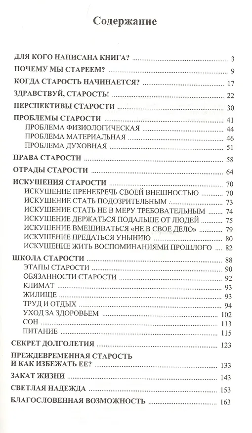 Книга Как избежать преждевременной старости () — 2