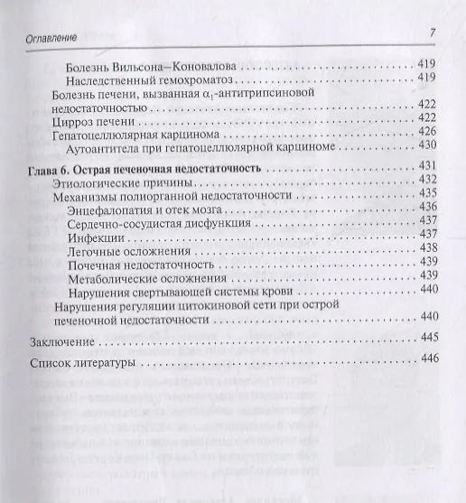 Книга Клиническая лабораторная диагностика заболеваний печени и желчевыводящих путей. Руководство для врачей () — 6