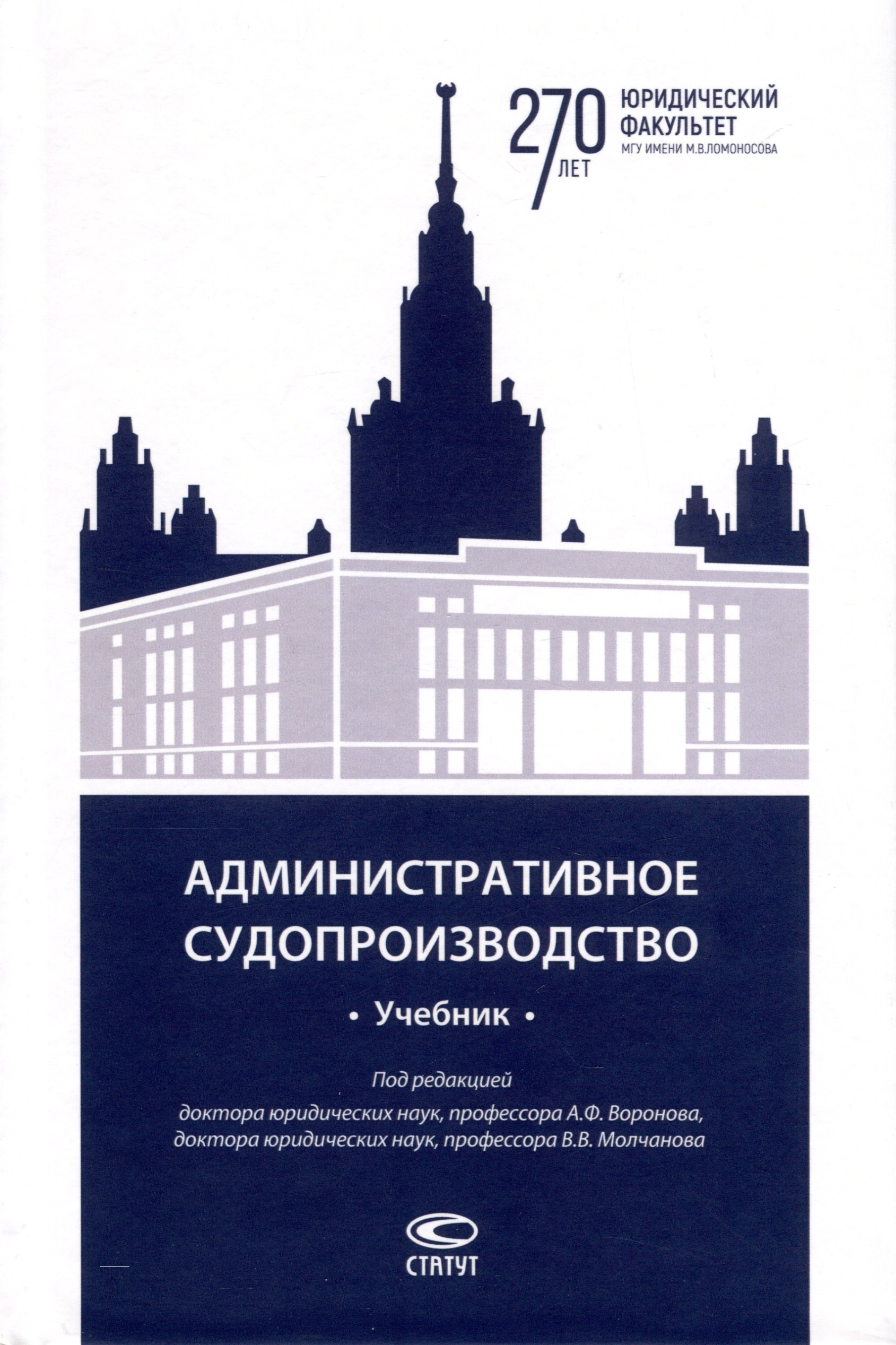 

Административное судопроизводство. Учебник