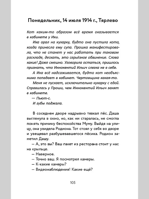 Книга Который кот подряд (Евгения Малинкина) — 4