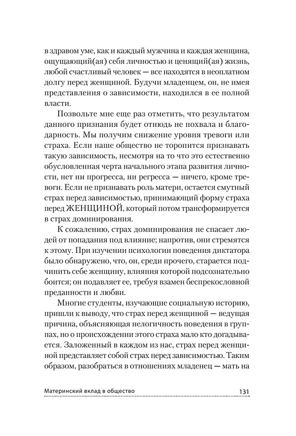 Книга Все мы родом из родительского дома. Записки психоаналитика (Дональд Вудс Винникотт) — 12