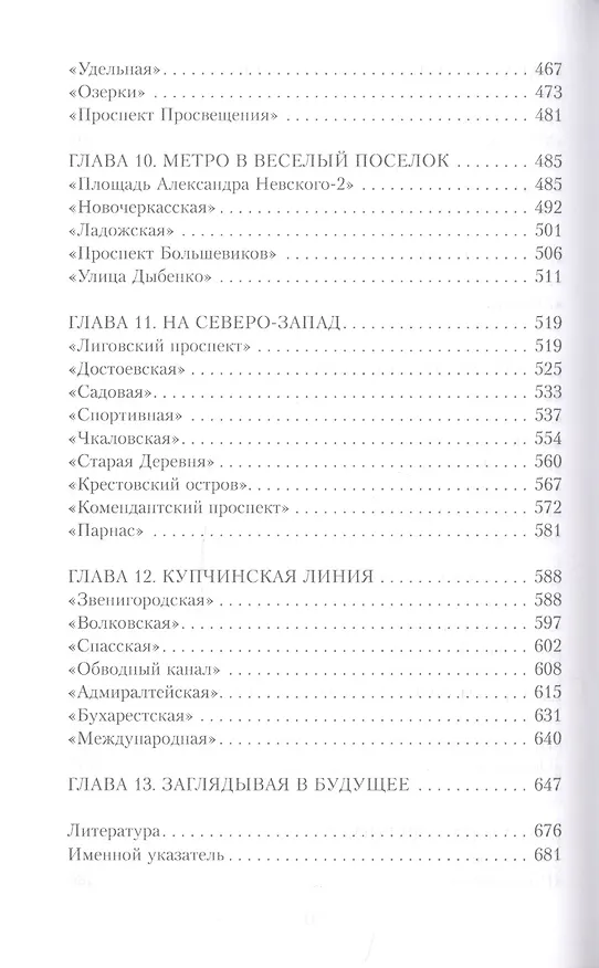 Книга Метрополитен Петербурга (Андрей Жданов) — 4
