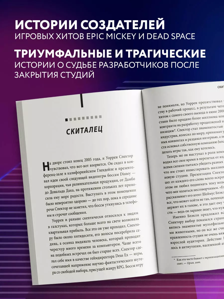 Нажми Reset. Как игровая индустрия рушит карьеры и дает второй шанс  (Джейсон Шрейер) - купить книгу с доставкой в интернет-магазине  «Читай-город». ISBN: 978-5-04-121907-9