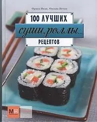 Книга Суши, роллы... (Ориха Иида)