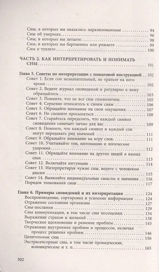 Книга Толкование снов для начинающих: постижение тайн спящего сознания (Н. Лебедева) — 3
