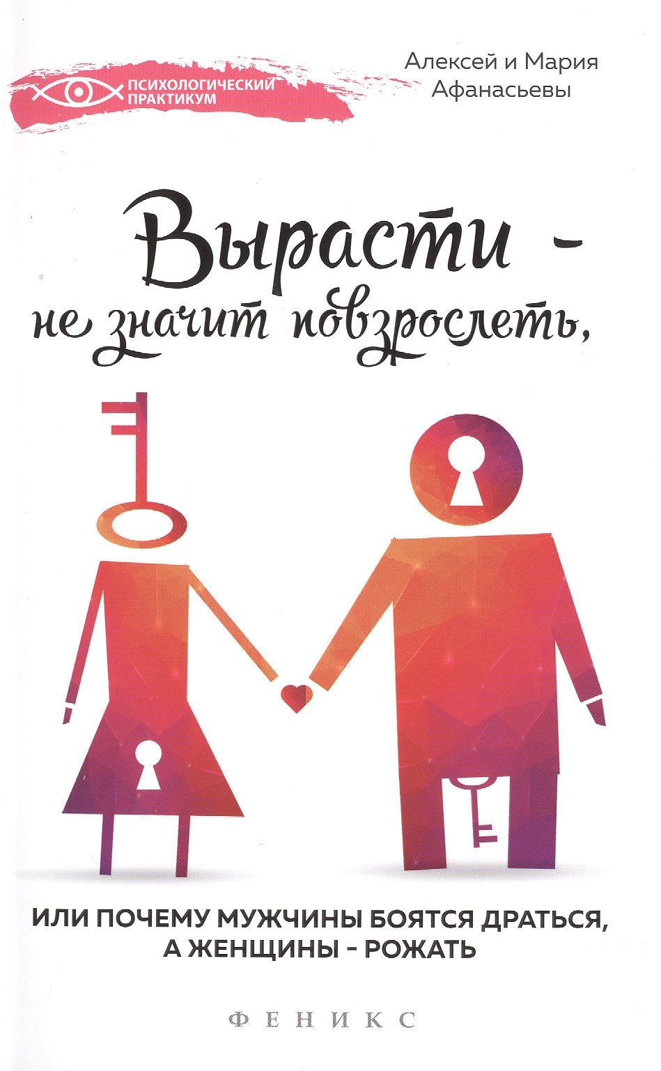 

Вырасти - не значит повзрослеть