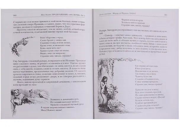 Книга Продолжение "Тысячи и одной ночи" (комплект из 2 книг) () — 6