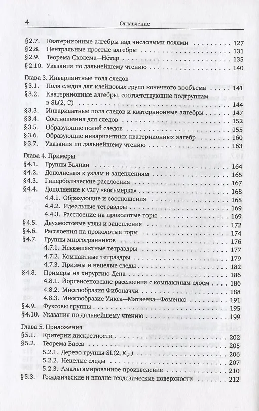 Книга Арифметика трехмерных гиперболических многообразий () — 3