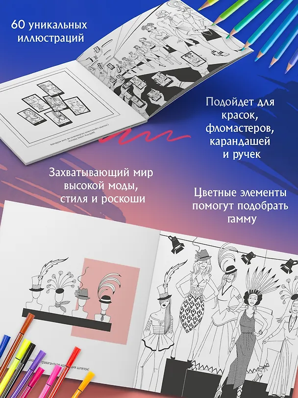 Книга Неделя моды (Кира Малецкая) — 5