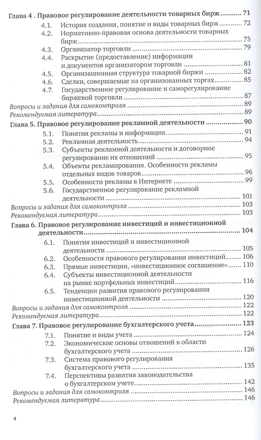 Книга Предпринимательское право. Правовое регулирование отраслей финансового сектора. Учебное пособие () — 3