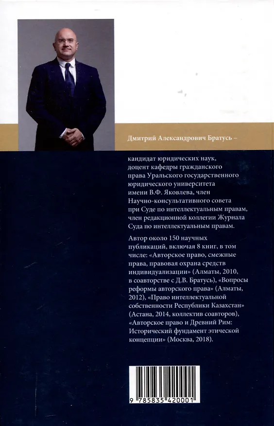 Книга Защита авторских и смежных прав. (Диана Братусь) — 2