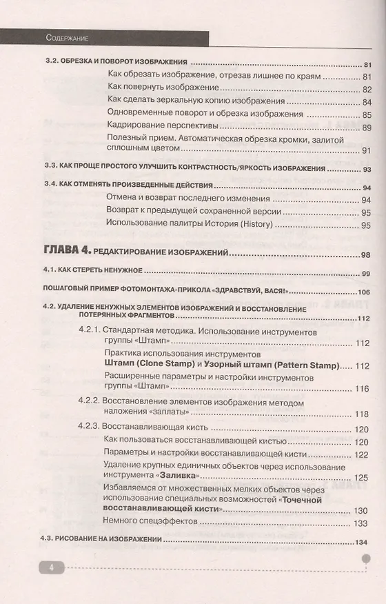 Книга Photoshop. Полное руководство. Официальная русская версия (М.В. Финков, Р.Г. Прокди, Д.М. Фуллер) — 3