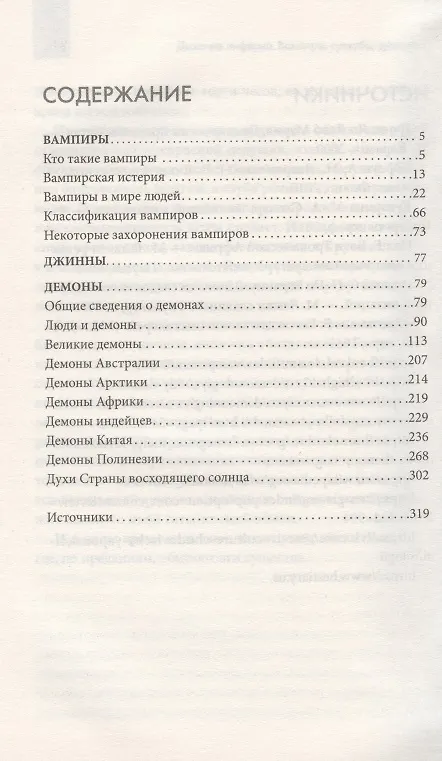 Книга Дыхание инферно. Вампиры, суккубы, демоны () — 2