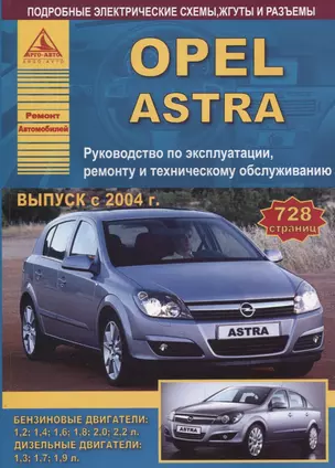 Автомобиль OPEL FSTRA. Руководство по эксплуатации и техническому обслуживанию/ выпуск с 2004 г. — 2682145 — 1